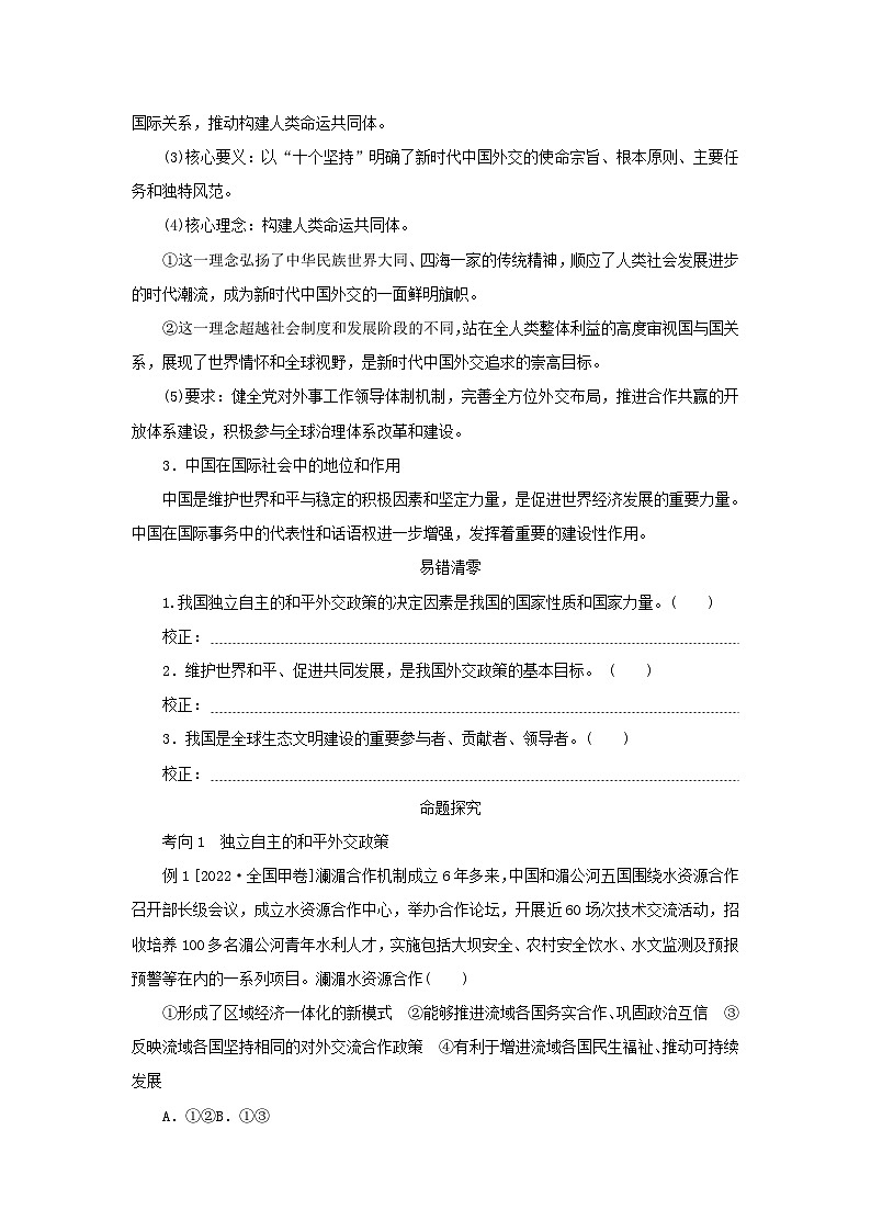 2025版高考政治全程一轮复习核心突破练习选择性必修1第二单元世界多极化第五课中国的外交第2页