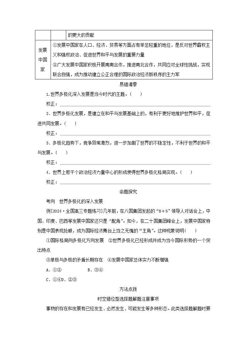 2025版高考政治全程一轮复习核心突破练习选择性必修1第二单元世界多极化第三课多极化趋势第2页