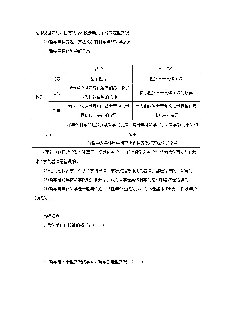 2025版高考政治全程一轮复习核心突破练习必修4第一单元探索世界与把握规律第一课时代精神的精华第2页