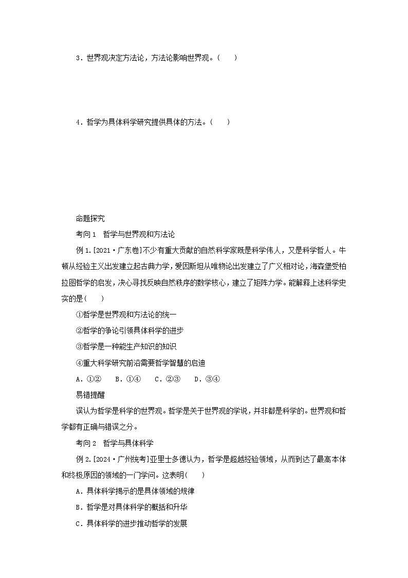 2025版高考政治全程一轮复习核心突破练习必修4第一单元探索世界与把握规律第一课时代精神的精华第3页