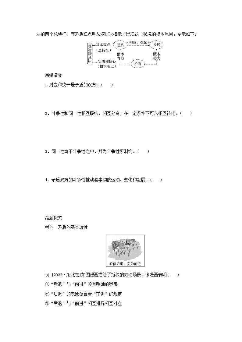 2025版高考政治全程一轮复习核心突破练习必修4第一单元探索世界与把握规律第三课第三课时唯物辩证法的实质与核心第2页