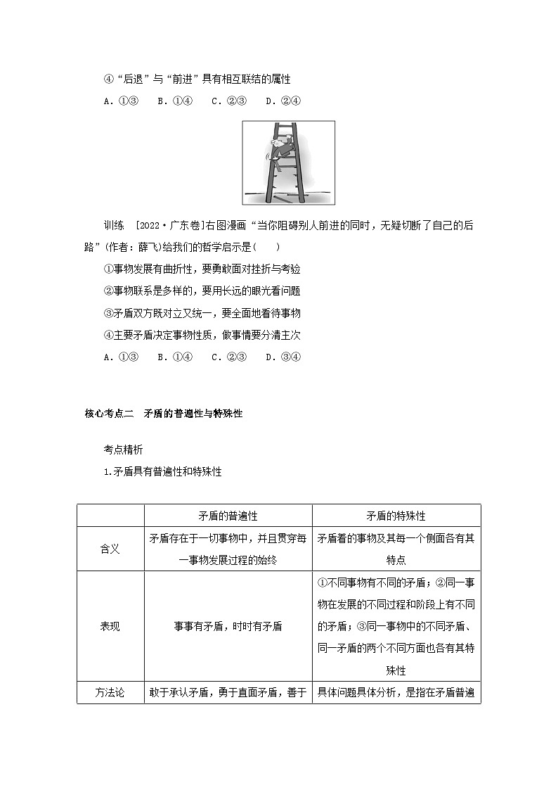 2025版高考政治全程一轮复习核心突破练习必修4第一单元探索世界与把握规律第三课第三课时唯物辩证法的实质与核心第3页