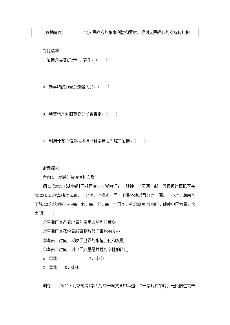 2025版高考政治全程一轮复习核心突破练习必修4第一单元探索世界与把握规律第三课第二课时世界是永恒发展的第2页
