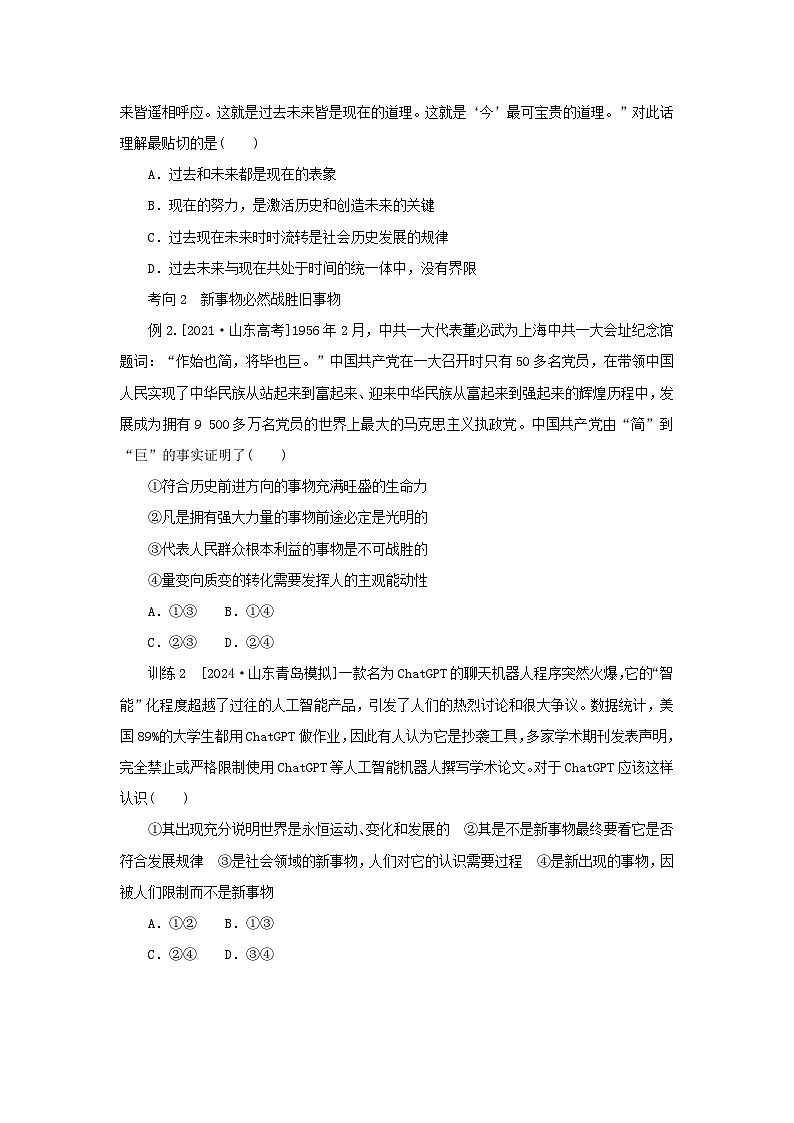 2025版高考政治全程一轮复习核心突破练习必修4第一单元探索世界与把握规律第三课第二课时世界是永恒发展的第3页