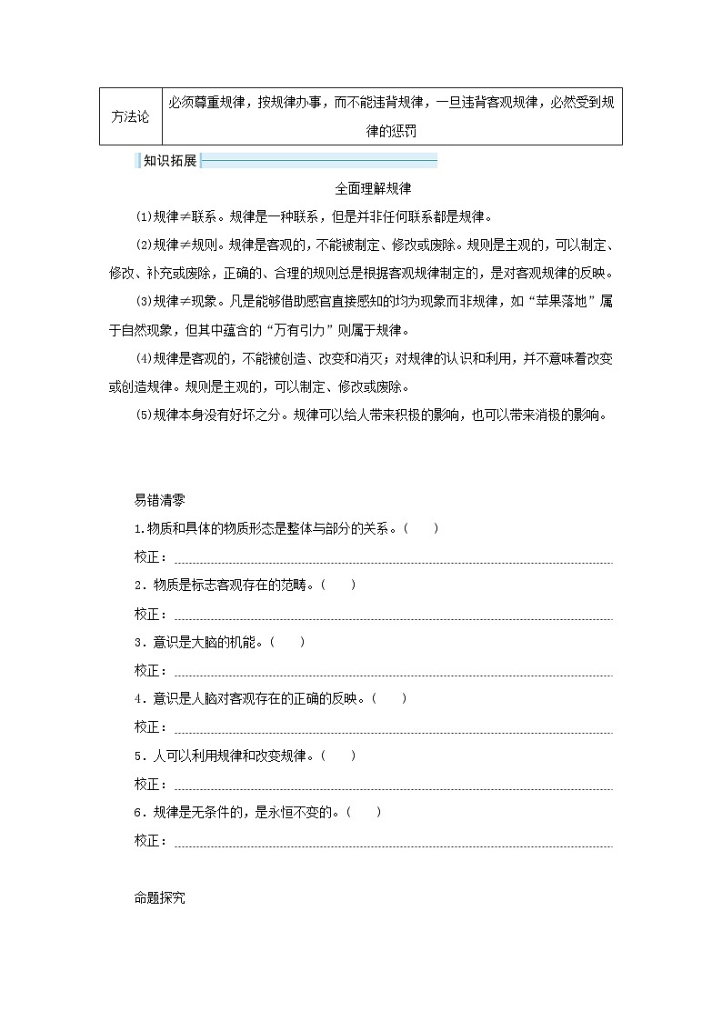 2025版高考政治全程一轮复习核心突破练习必修4第一单元探索世界与把握规律第二课探究世界的本质第3页
