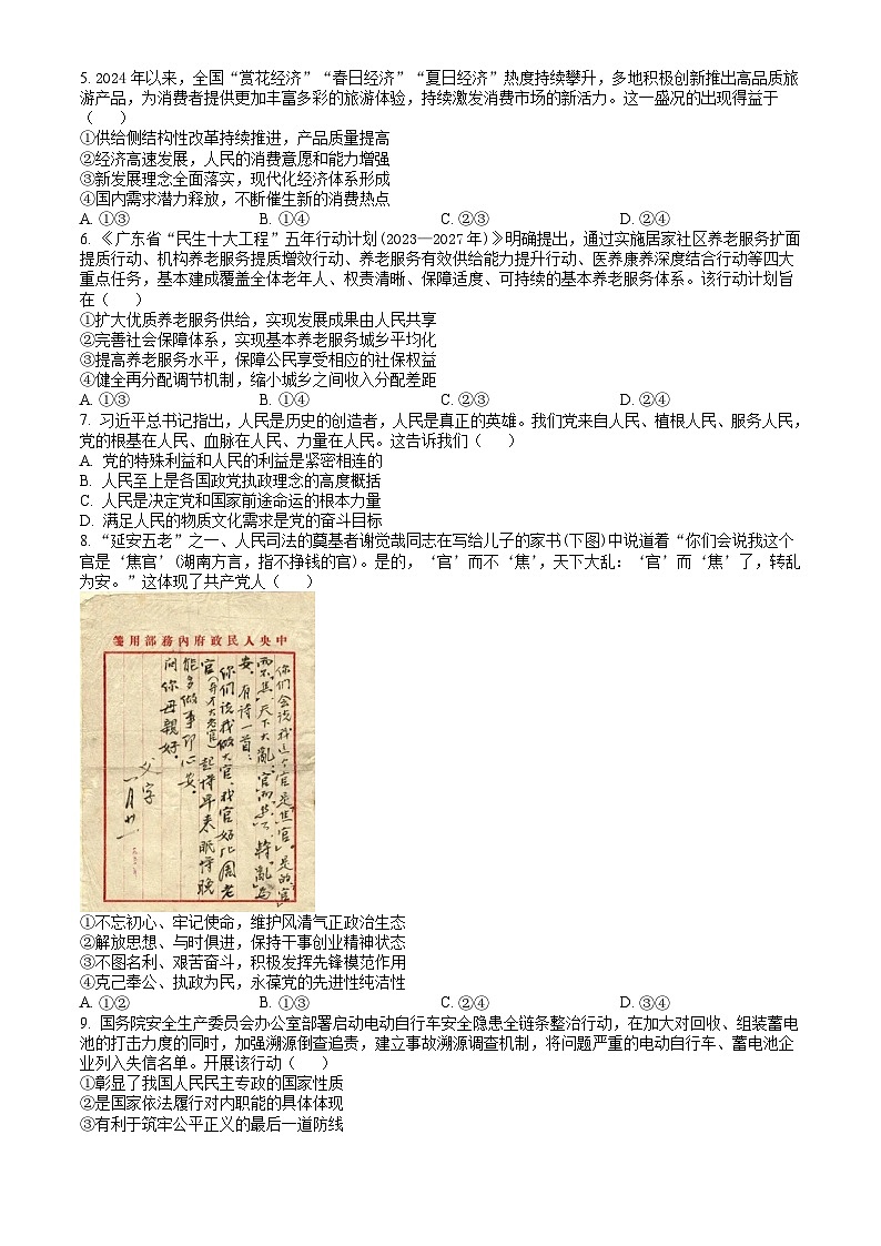 广东省深圳市2023-2024学年高一下学期7月期末考试 政治试题 Word版含答案02