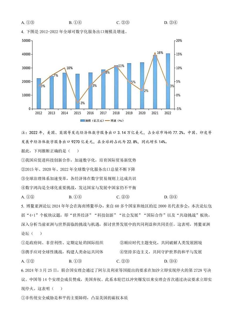 政治丨四川省内江市高二下学期7月入学零模考试政治试卷及答案第2页
