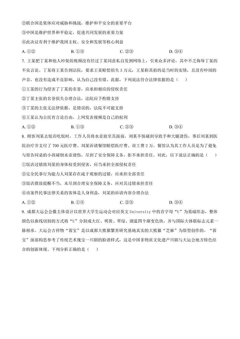 政治丨四川省内江市高二下学期7月入学零模考试政治试卷及答案第3页