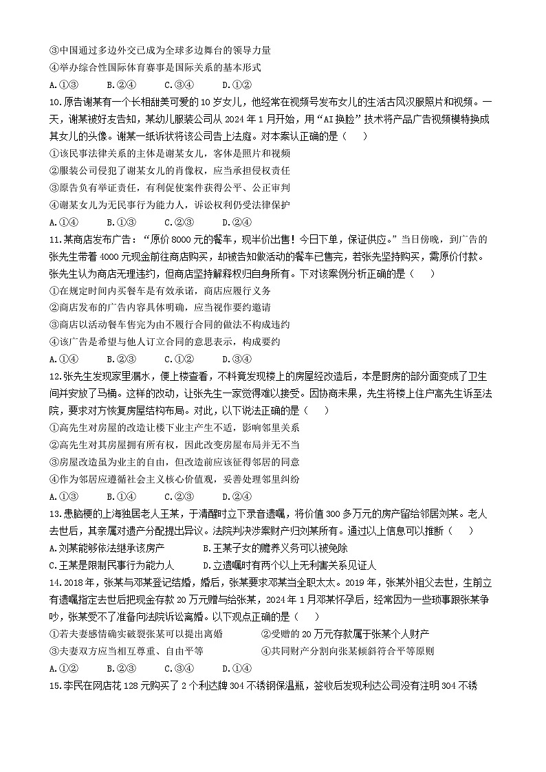 2024咸阳高二下学期7月期末考试政治含答案03