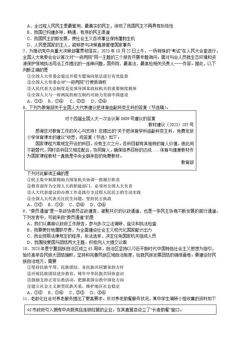2024湛江高一下学期7月期末考试政治含解析第2页