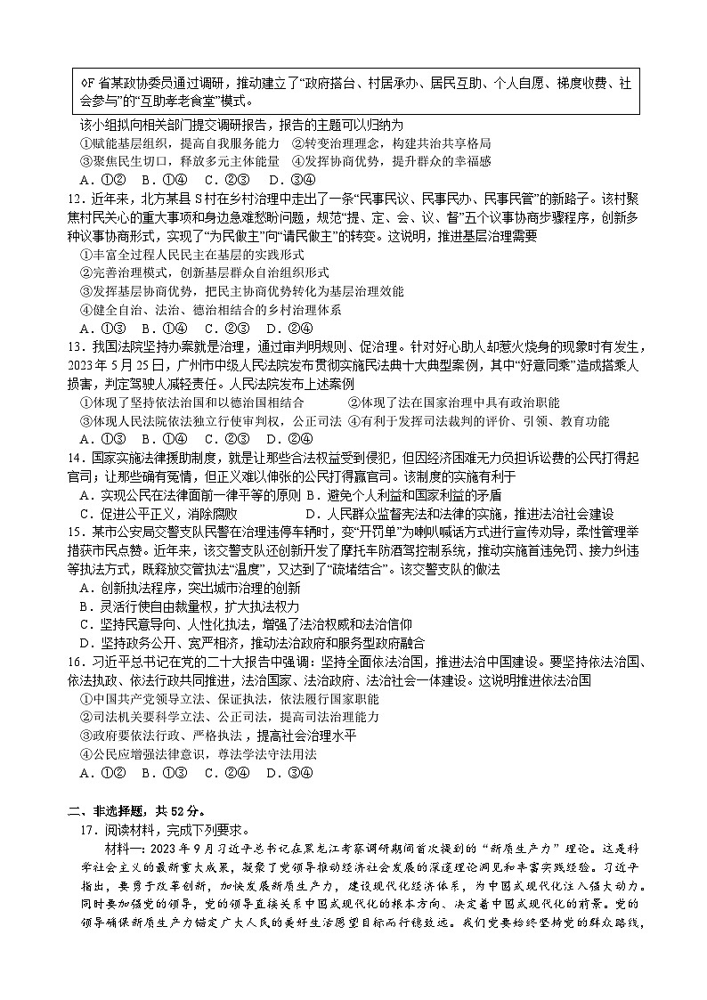 2024湛江高一下学期7月期末考试政治含解析第3页
