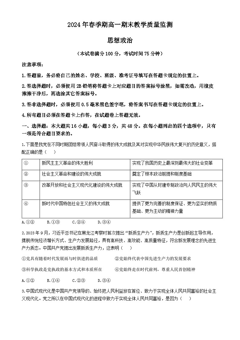 2024来宾玉林高一下学期7月期末考试政治含解析01