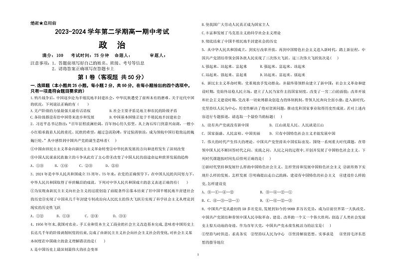 青海省海南藏族自治州高级中学2023-2024学年高一下学期期中考试政治试题01