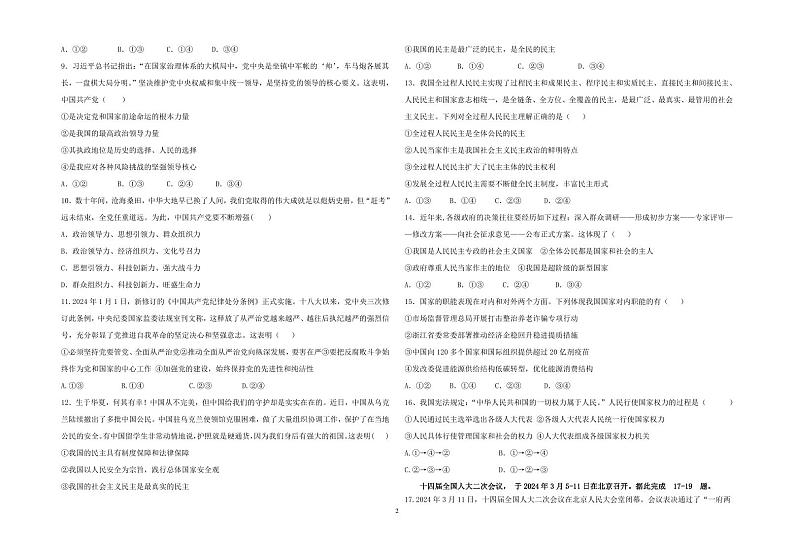 青海省海南藏族自治州高级中学2023-2024学年高一下学期期中考试政治试题02