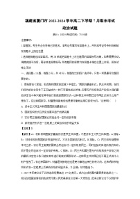 [政治][期末]福建省厦门市2023-2024学年高二下学期7月期末考试政治试题(解析版)