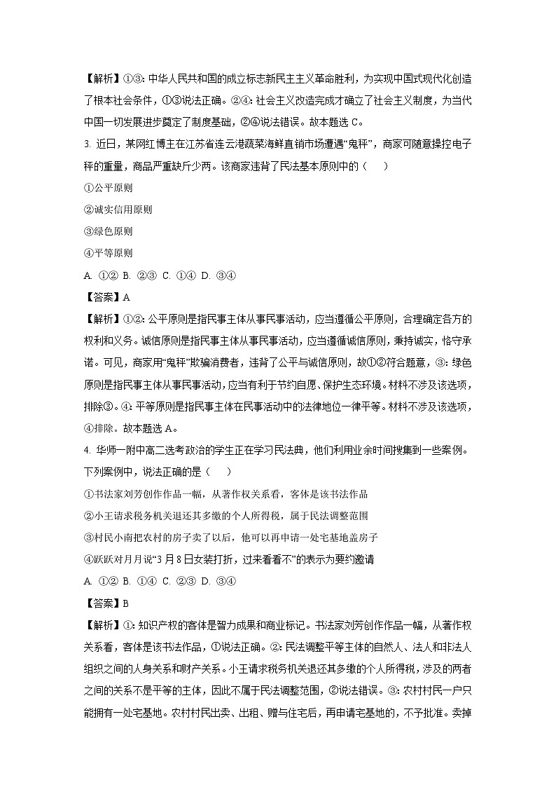 [政治][期末]甘肃省武威市2023-2024学年高二下学期期末质量检测政治试题(解析版)02