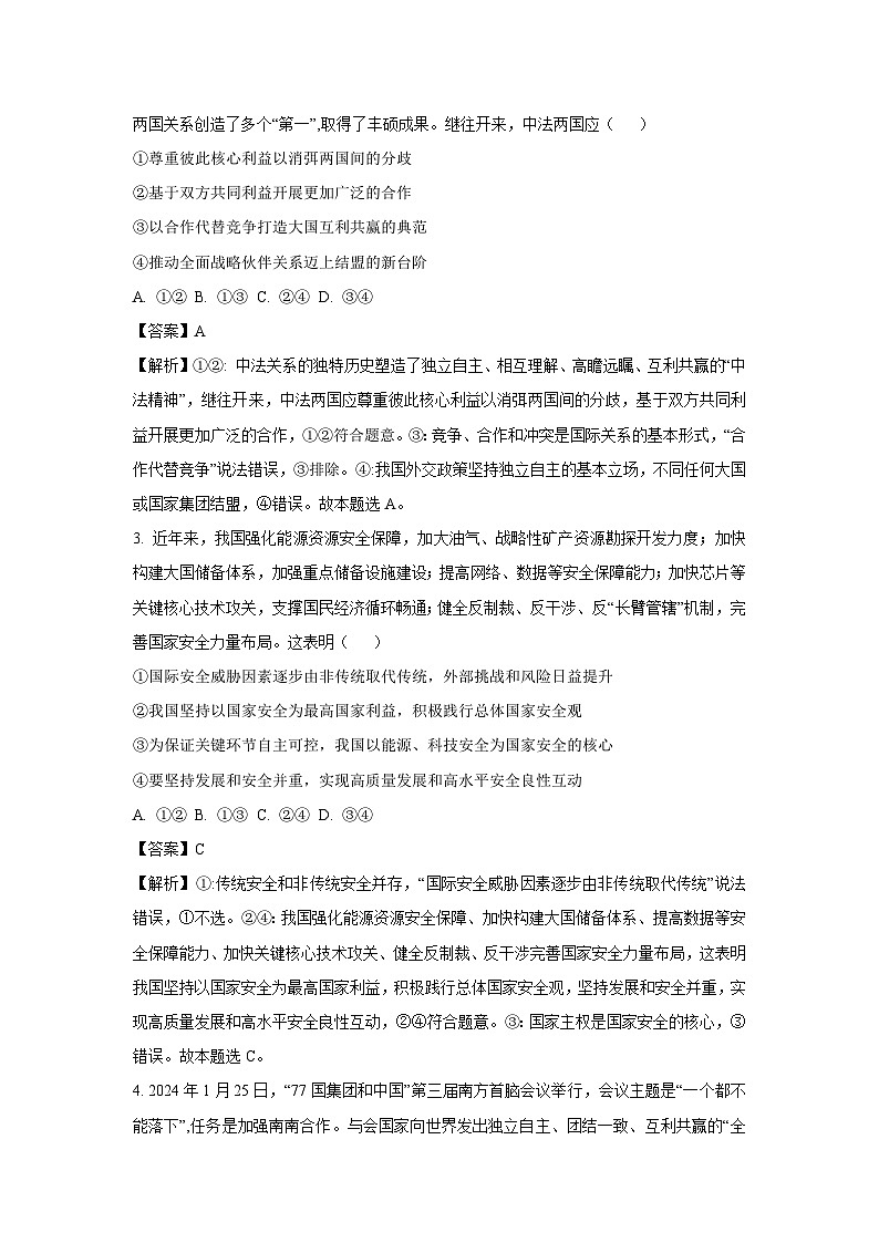 [政治][期末]安徽省亳州市部分学校2023-2024学年高二下学期期末考试政治试题(解析版)02
