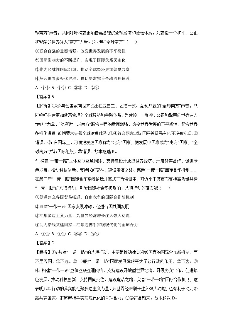 [政治][期末]安徽省亳州市部分学校2023-2024学年高二下学期期末考试政治试题(解析版)03
