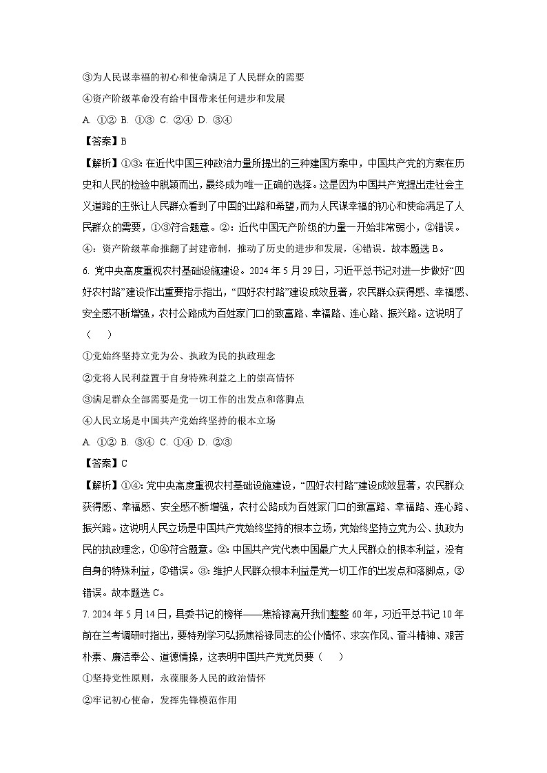 [政治][期末]江西省上饶市2023-2024学年高一下学期期末教学质量检测政治试题(解析版)第3页