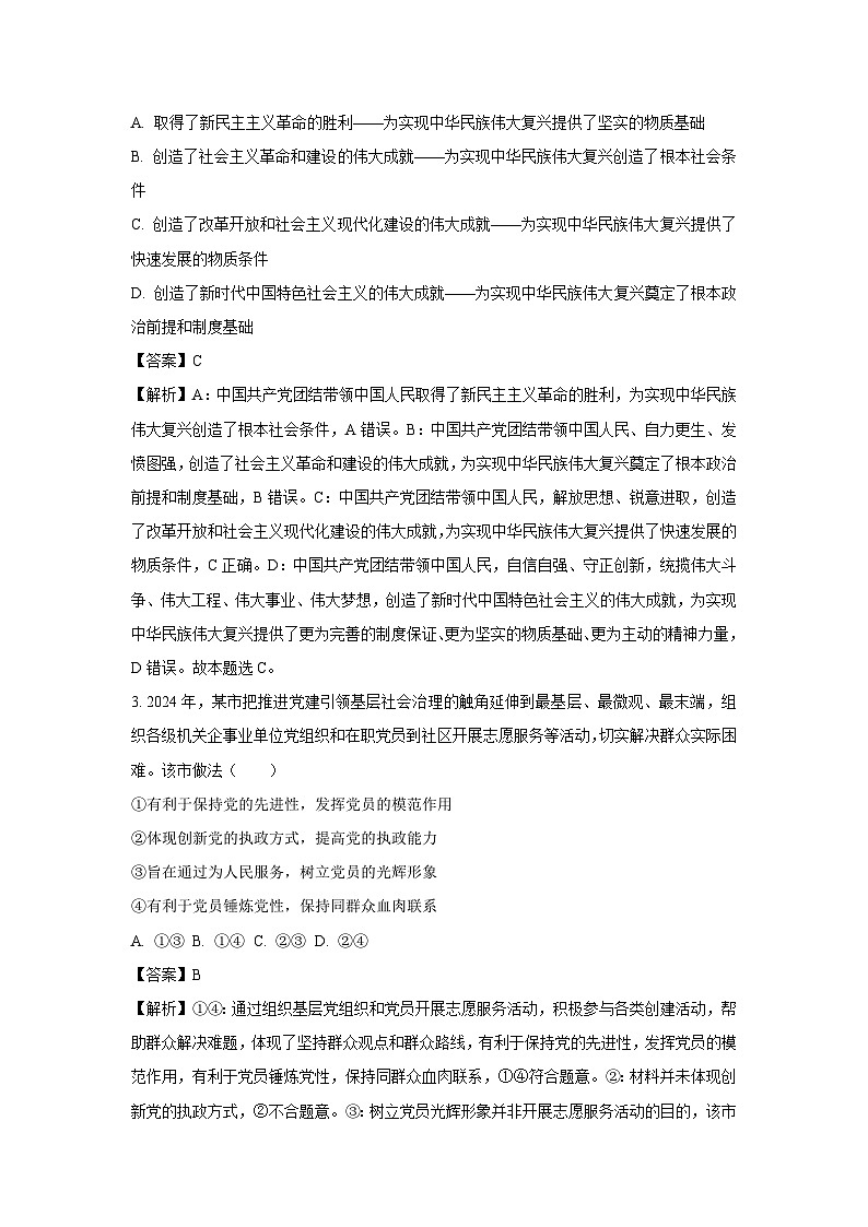 [政治][期末]湖北省新高考联考协作体2023-2024学年高一下学期7月期末联考政治试题(解析版)02