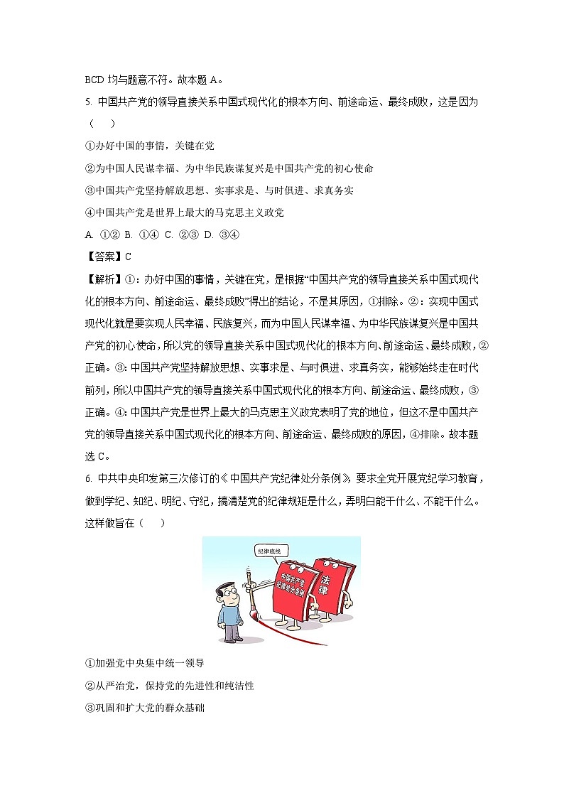 [政治][期末]北京市西城区2023-2024学年高一下学期期末考试政治试题(解析版)03