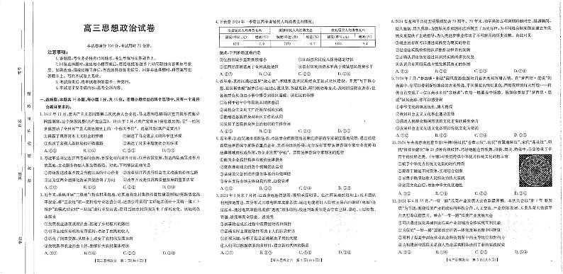 2024年新高三上学期金太阳7月政治试卷第1页