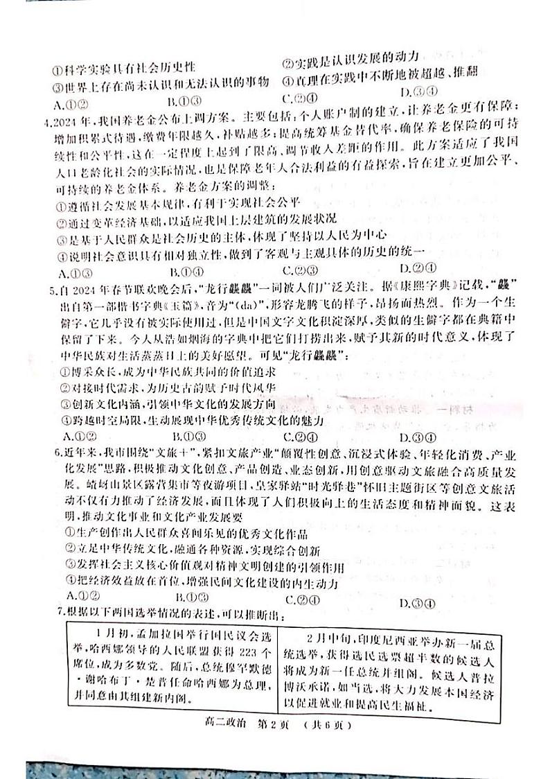 河南省驻马店市2023-2024学年高二下学期期末质量监测政治试卷第2页