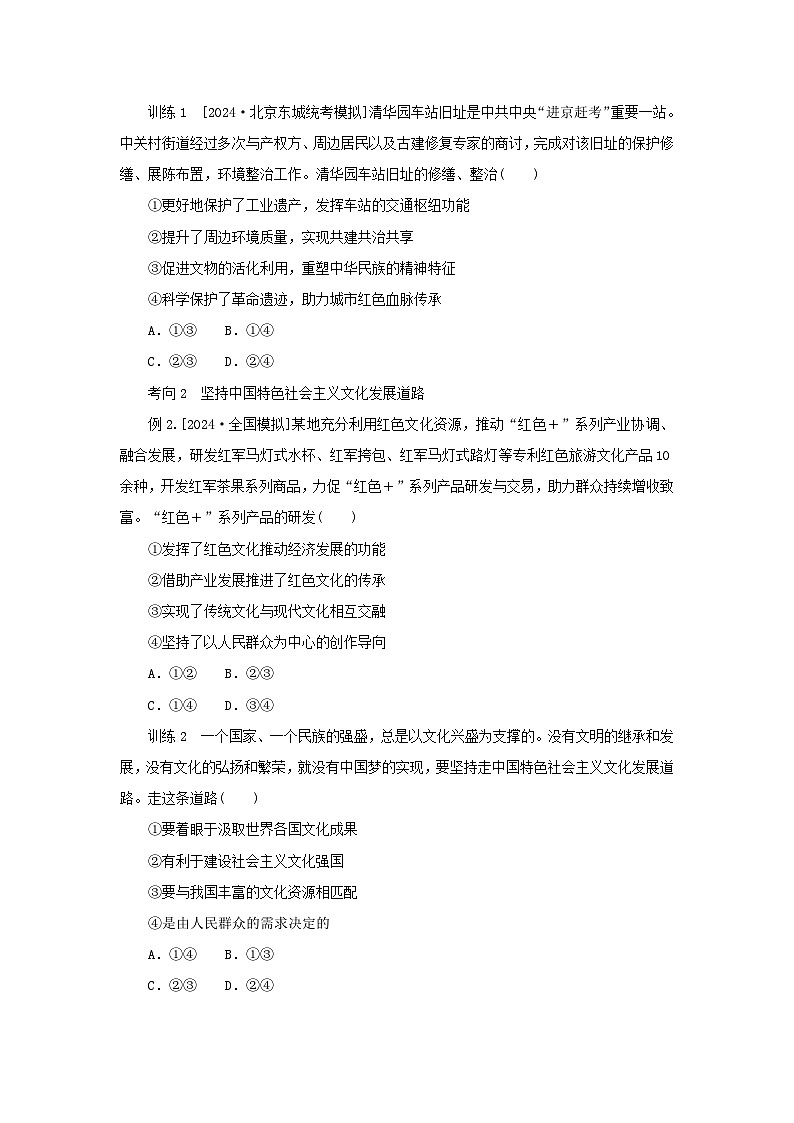 2025版高考政治全程一轮复习核心突破练习必修4第三单元文化传承与文化创新第九课发展中国特色社会主义文化第3页