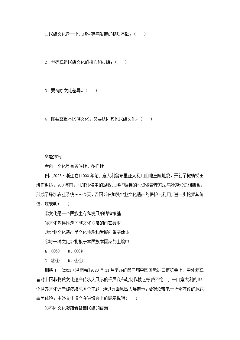 2025版高考政治全程一轮复习核心突破练习必修4第三单元文化传承与文化创新第八课学习借鉴外来文化的有益成果第2页