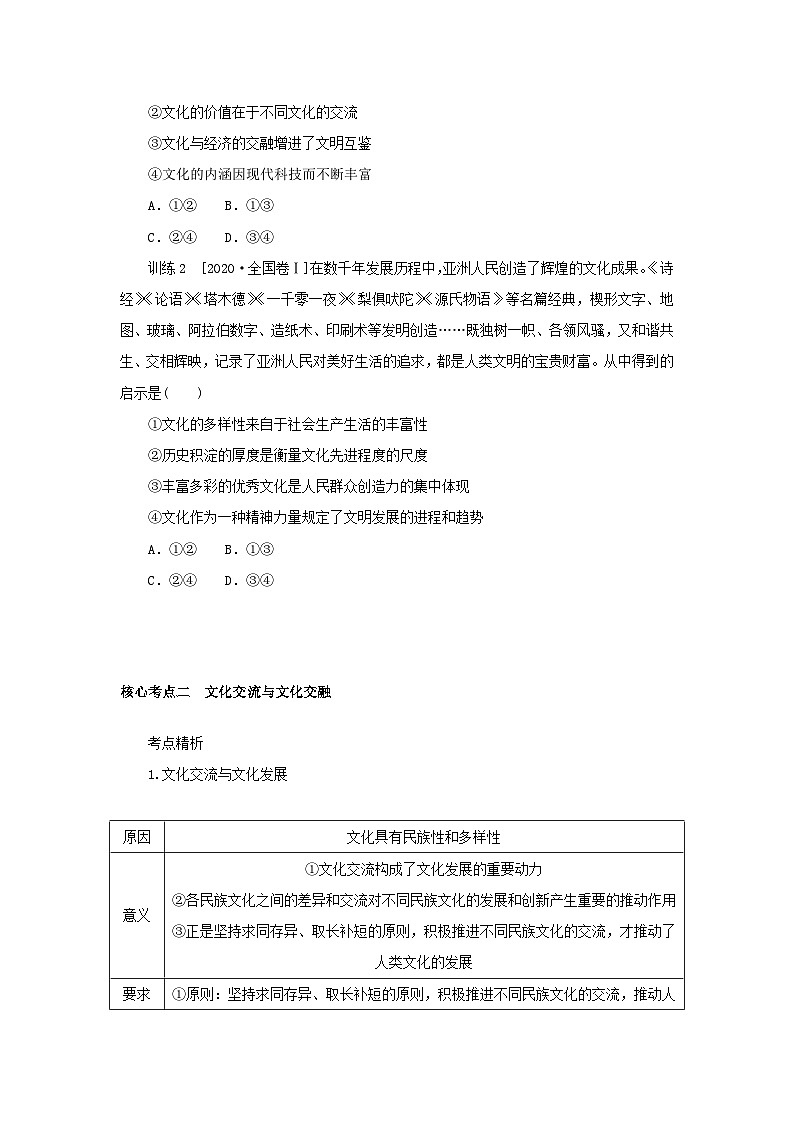 2025版高考政治全程一轮复习核心突破练习必修4第三单元文化传承与文化创新第八课学习借鉴外来文化的有益成果第3页