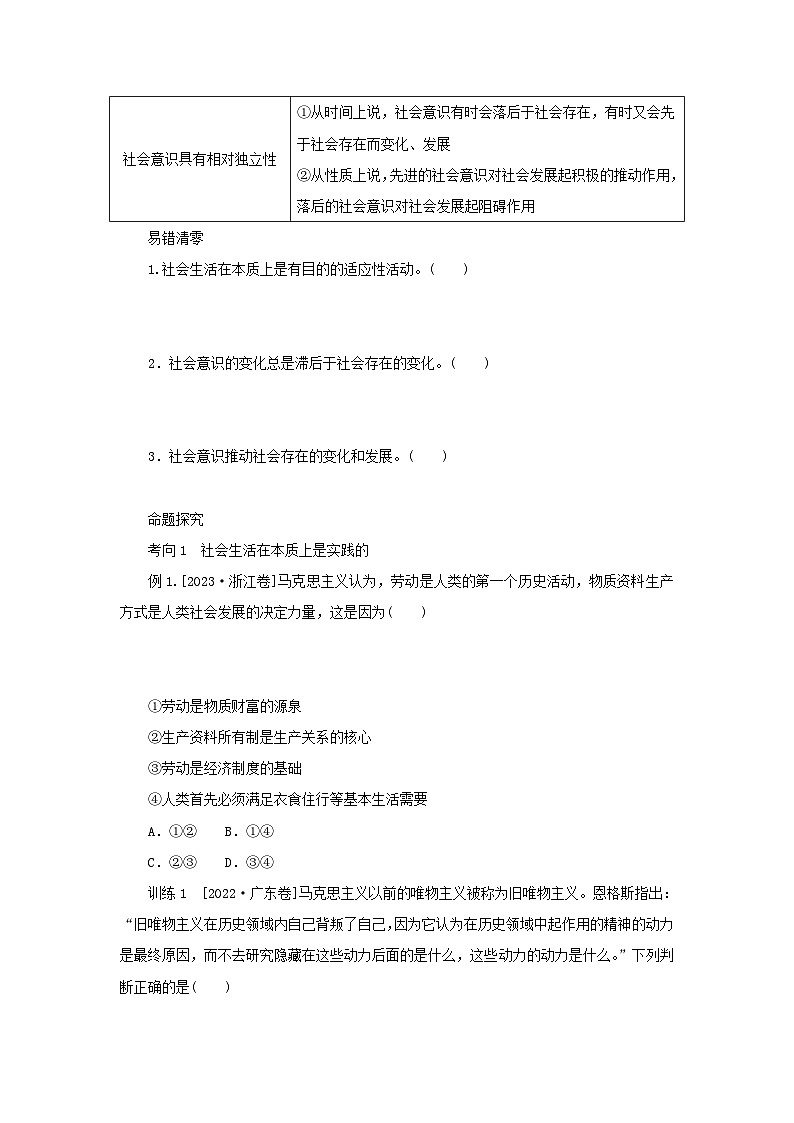 2025版高考政治全程一轮复习核心突破练习必修4第二单元认识社会与价值选择第五课寻觅社会的真谛第2页