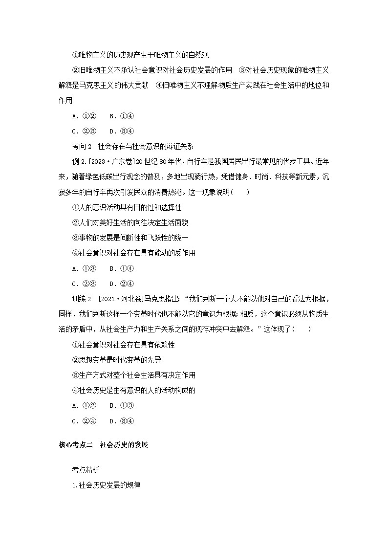 2025版高考政治全程一轮复习核心突破练习必修4第二单元认识社会与价值选择第五课寻觅社会的真谛第3页