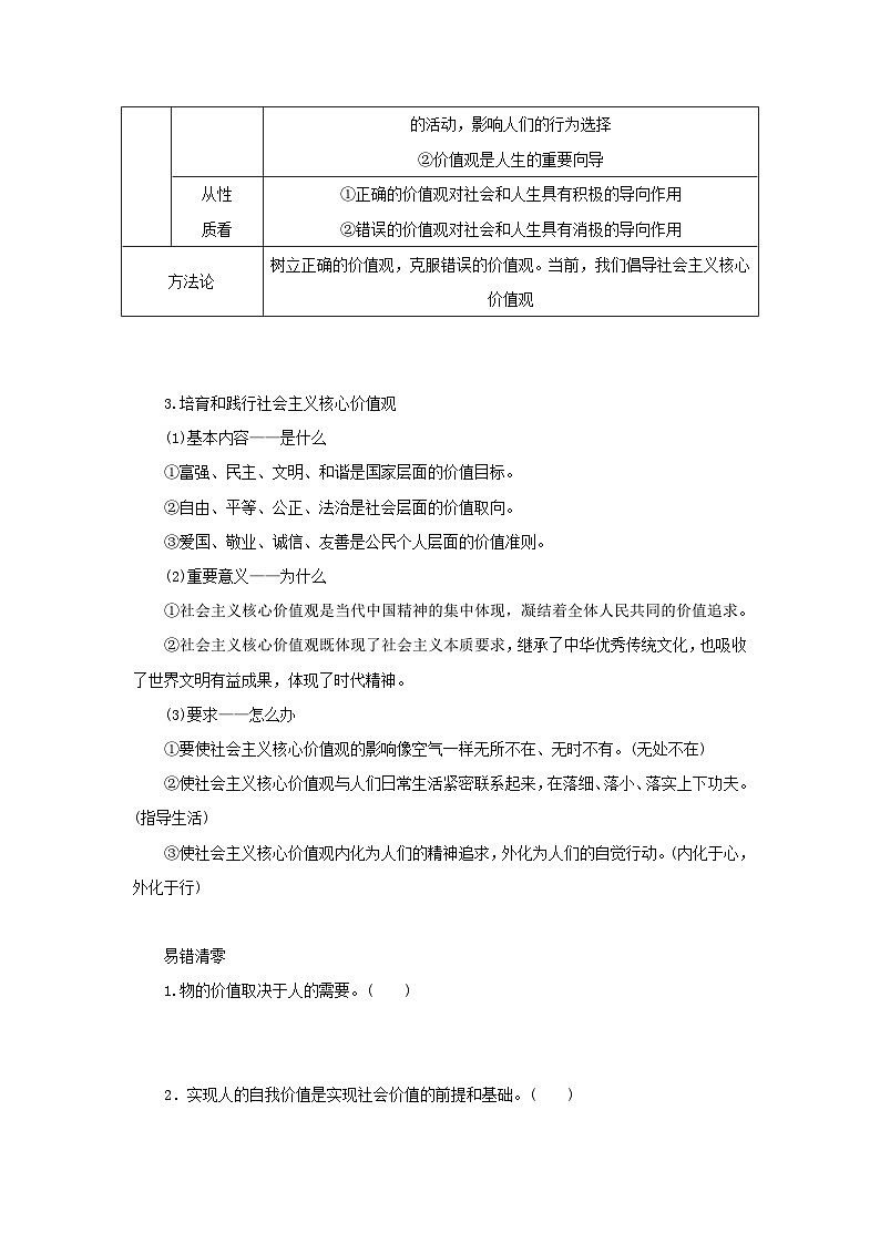 2025版高考政治全程一轮复习核心突破练习必修4第二单元认识社会与价值选择第六课实现人生的价值第2页