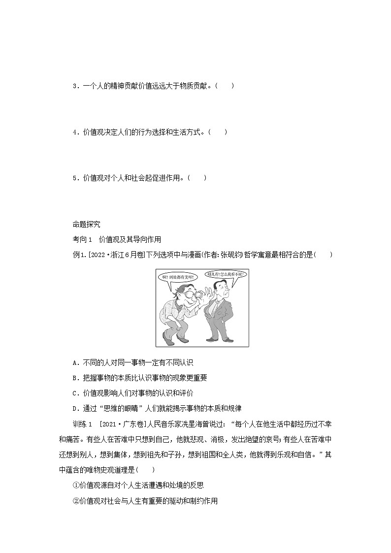 2025版高考政治全程一轮复习核心突破练习必修4第二单元认识社会与价值选择第六课实现人生的价值第3页