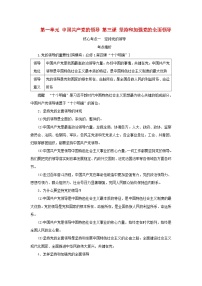 2025版高考政治全程一轮复习核心突破练习必修3第一单元中国共产党的领导第三课坚持和加强党的全面领导