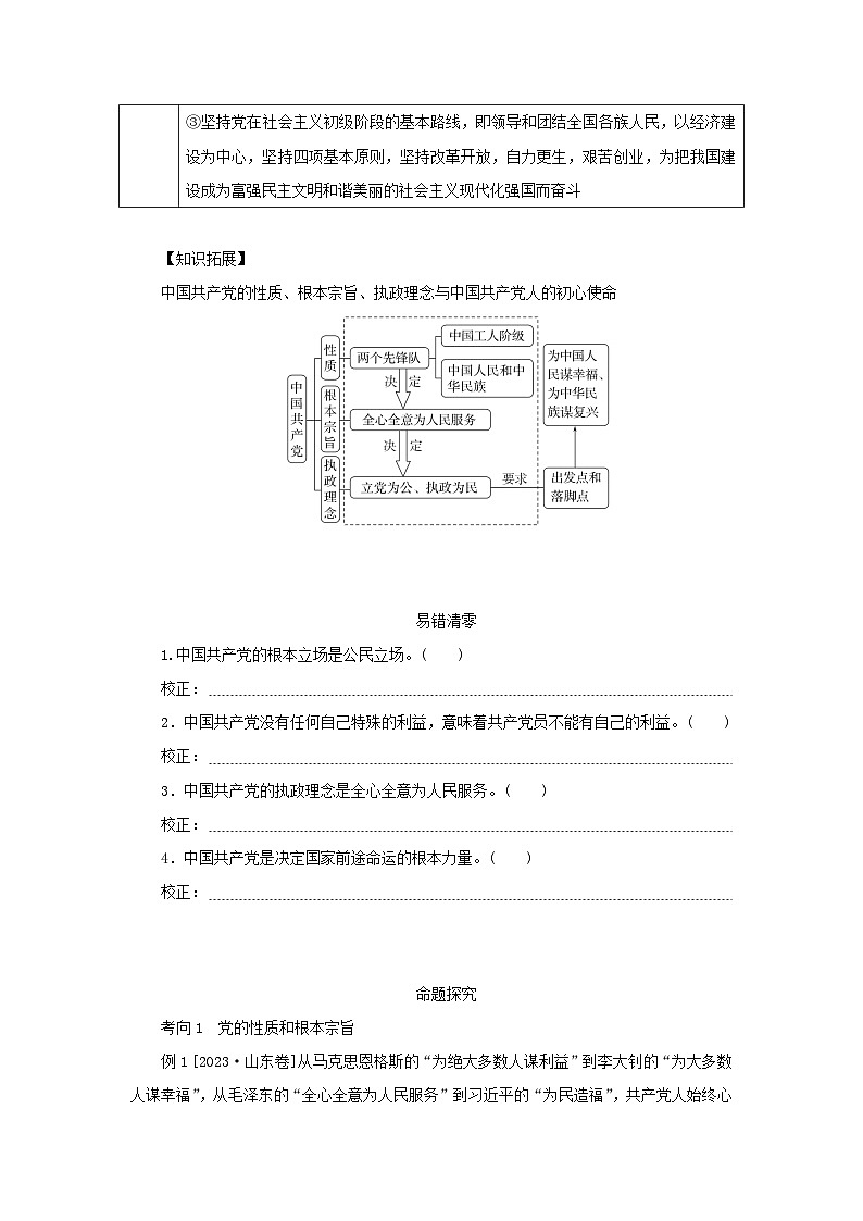 2025版高考政治全程一轮复习核心突破练习必修3第一单元中国共产党的领导第二课中国共产党的先进性第2页