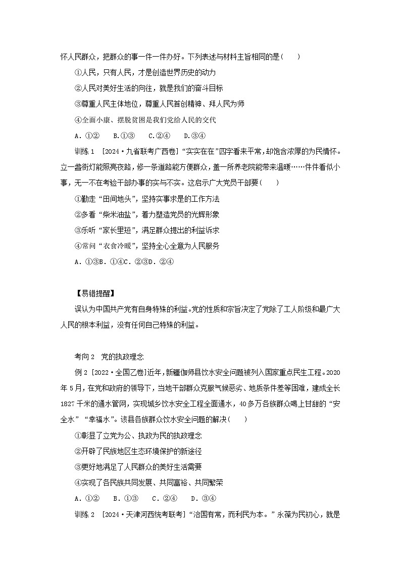 2025版高考政治全程一轮复习核心突破练习必修3第一单元中国共产党的领导第二课中国共产党的先进性第3页