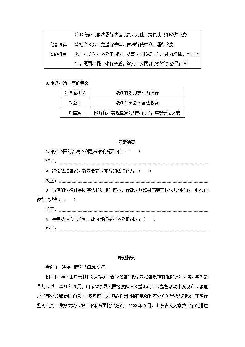 2025版高考政治全程一轮复习核心突破练习必修3第三单元全面依法治国第八课法治中国建设第2页