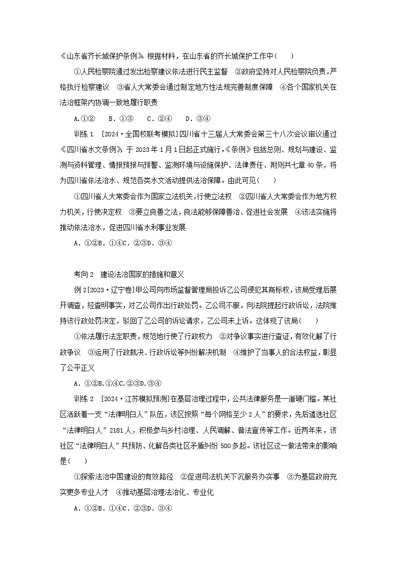 2025版高考政治全程一轮复习核心突破练习必修3第三单元全面依法治国第八课法治中国建设第3页