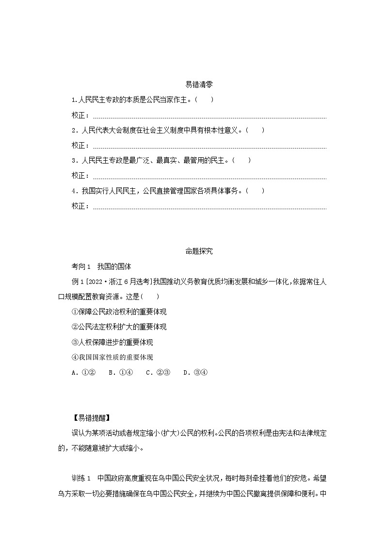 2025版高考政治全程一轮复习核心突破练习必修3第二单元人民当家作主第四课人民民主专政的社会主义国家第2页