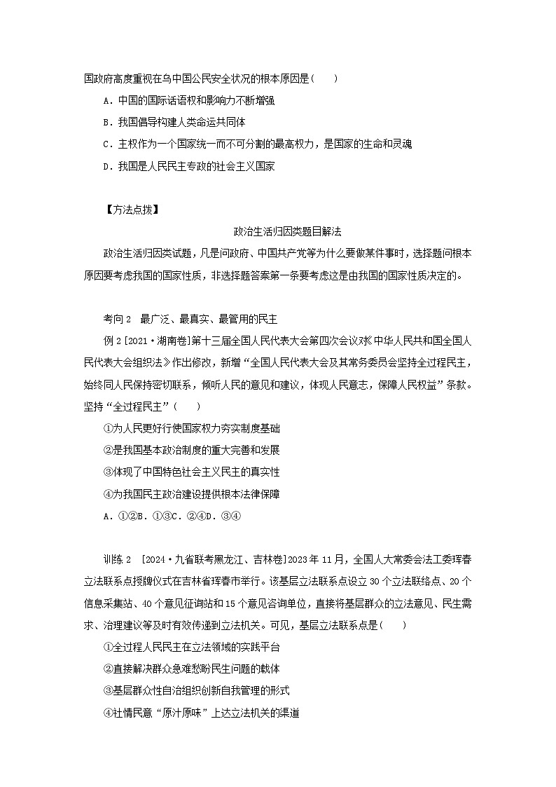 2025版高考政治全程一轮复习核心突破练习必修3第二单元人民当家作主第四课人民民主专政的社会主义国家第3页