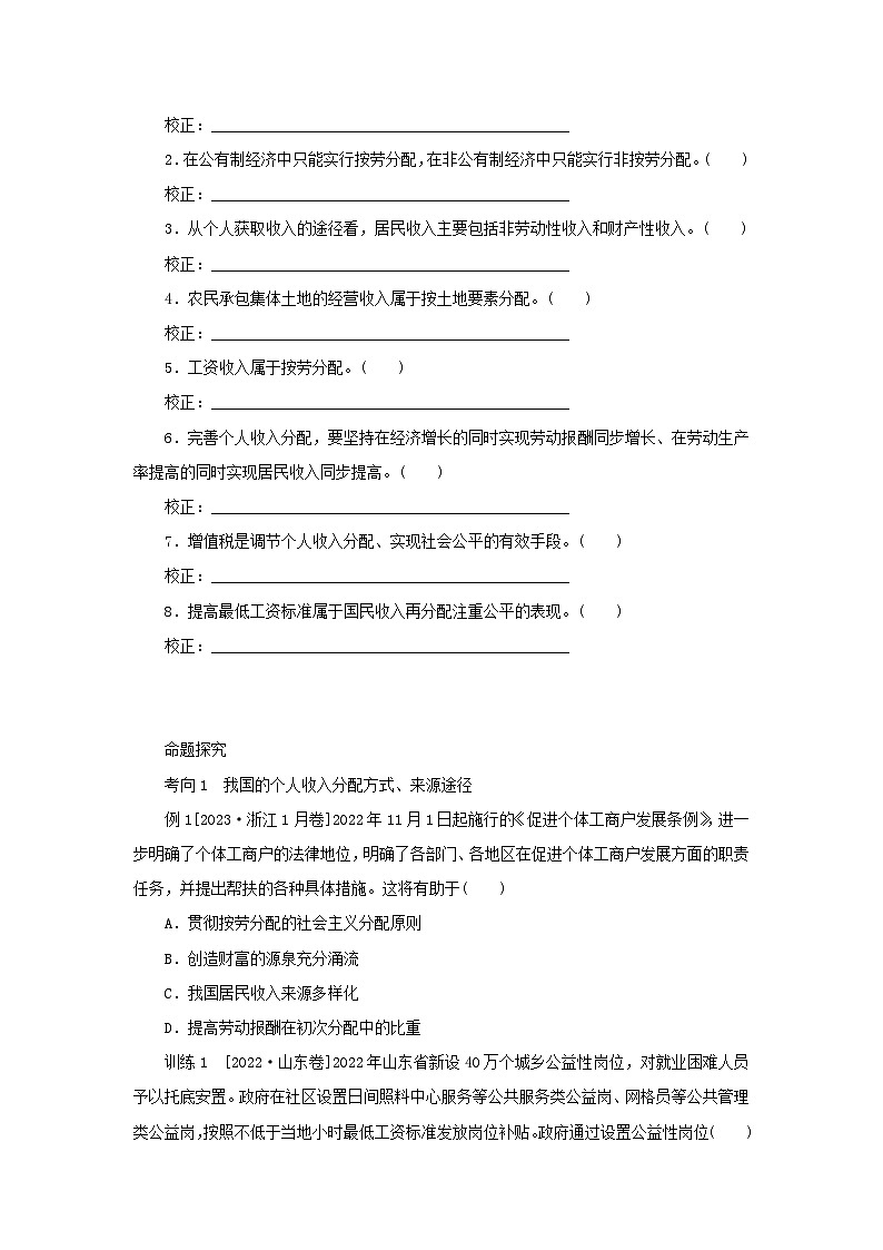 2025版高考政治全程一轮复习核心突破练习必修2第二单元经济发展与社会进步第四课我国的个人收入分配与社会保障第3页