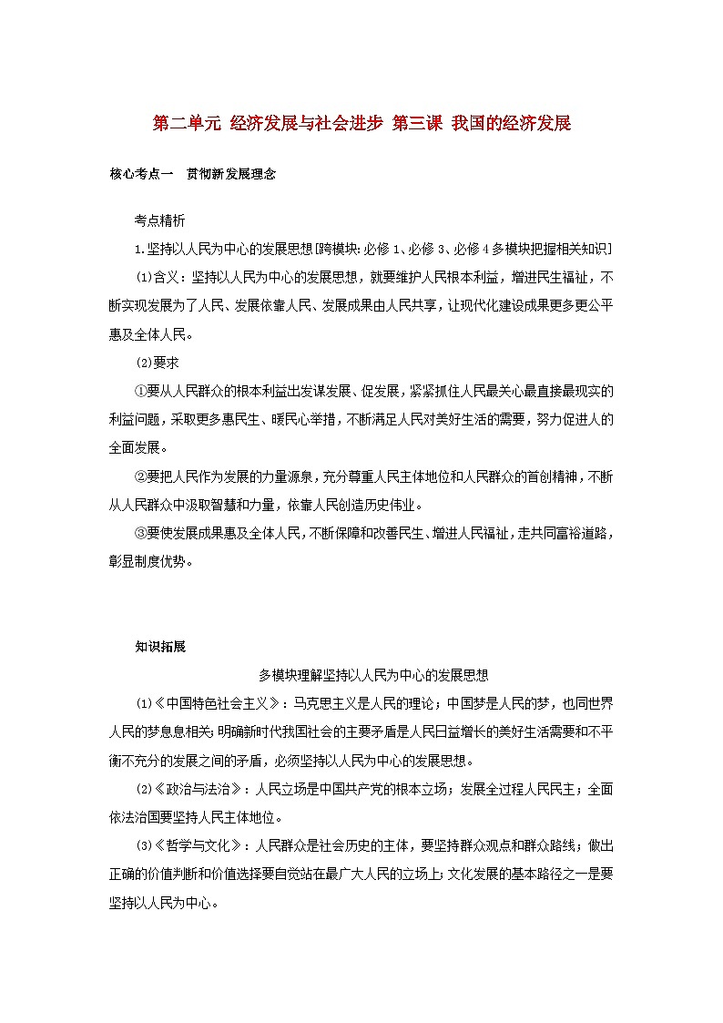 2025版高考政治全程一轮复习核心突破练习必修2第二单元经济发展与社会进步第三课我国的经济发展第1页