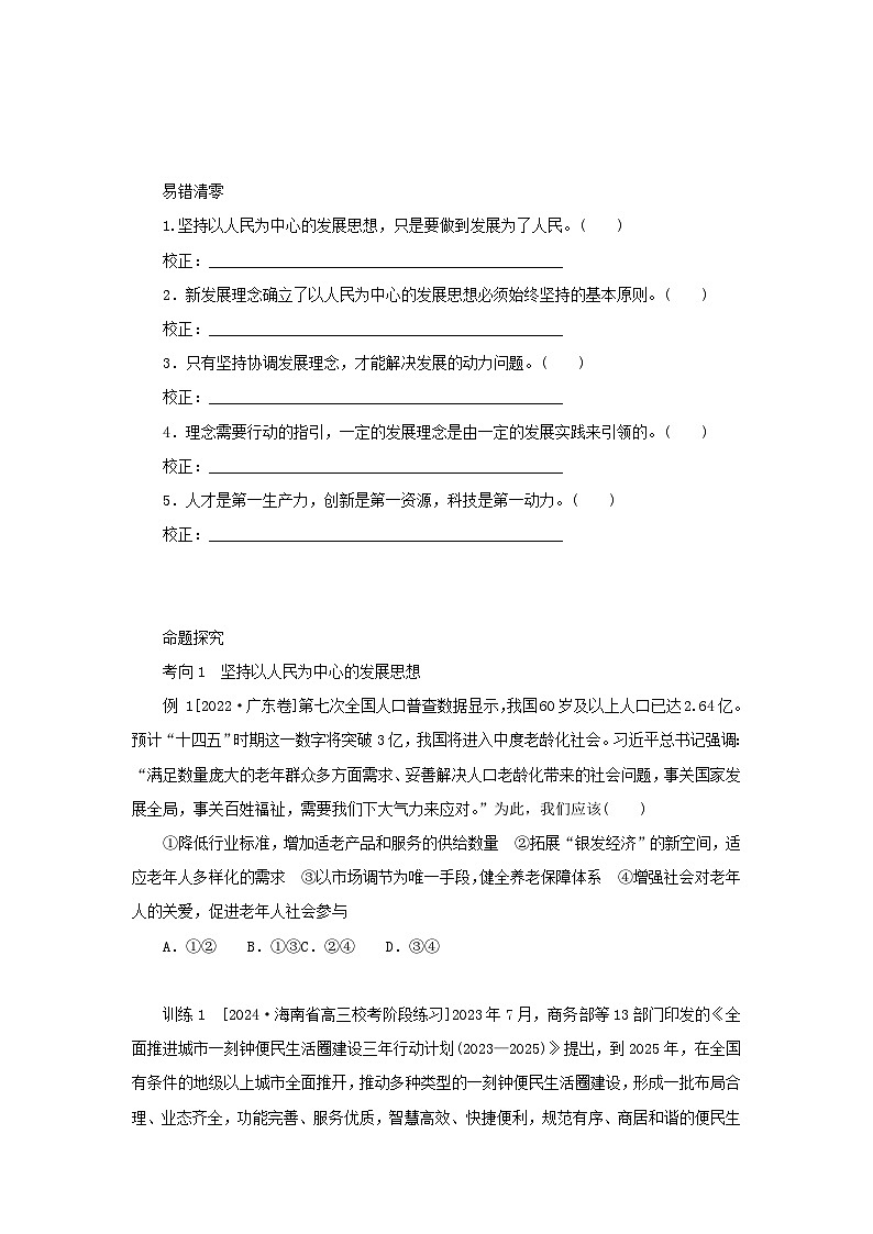 2025版高考政治全程一轮复习核心突破练习必修2第二单元经济发展与社会进步第三课我国的经济发展第3页