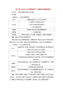 2025版高考政治全程一轮复习核心突破练习必修1第一课社会主义从空想到科学从理论到实践的发展