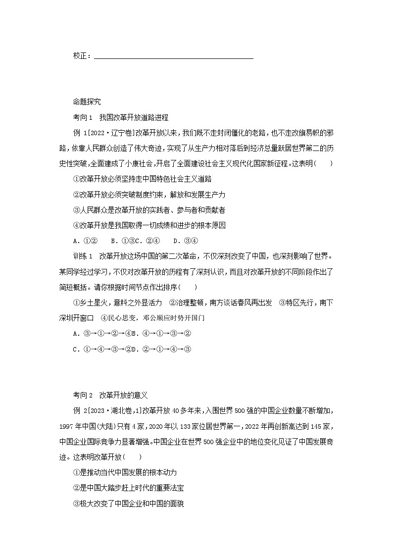 2025版高考政治全程一轮复习核心突破练习必修1第三课只有中国特色社会主义才能发展中国第3页