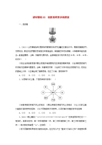 2025版高考政治全程一轮复习课时精练60创新思维要多路探索