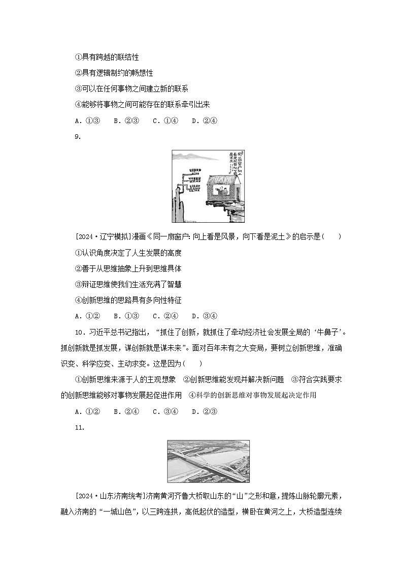 2025版高考政治全程一轮复习课时精练59创新思维要善于联想03