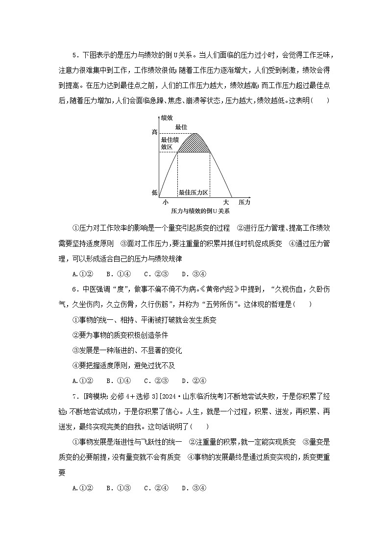 2025版高考政治全程一轮复习课时精练57理解质量互变第2页