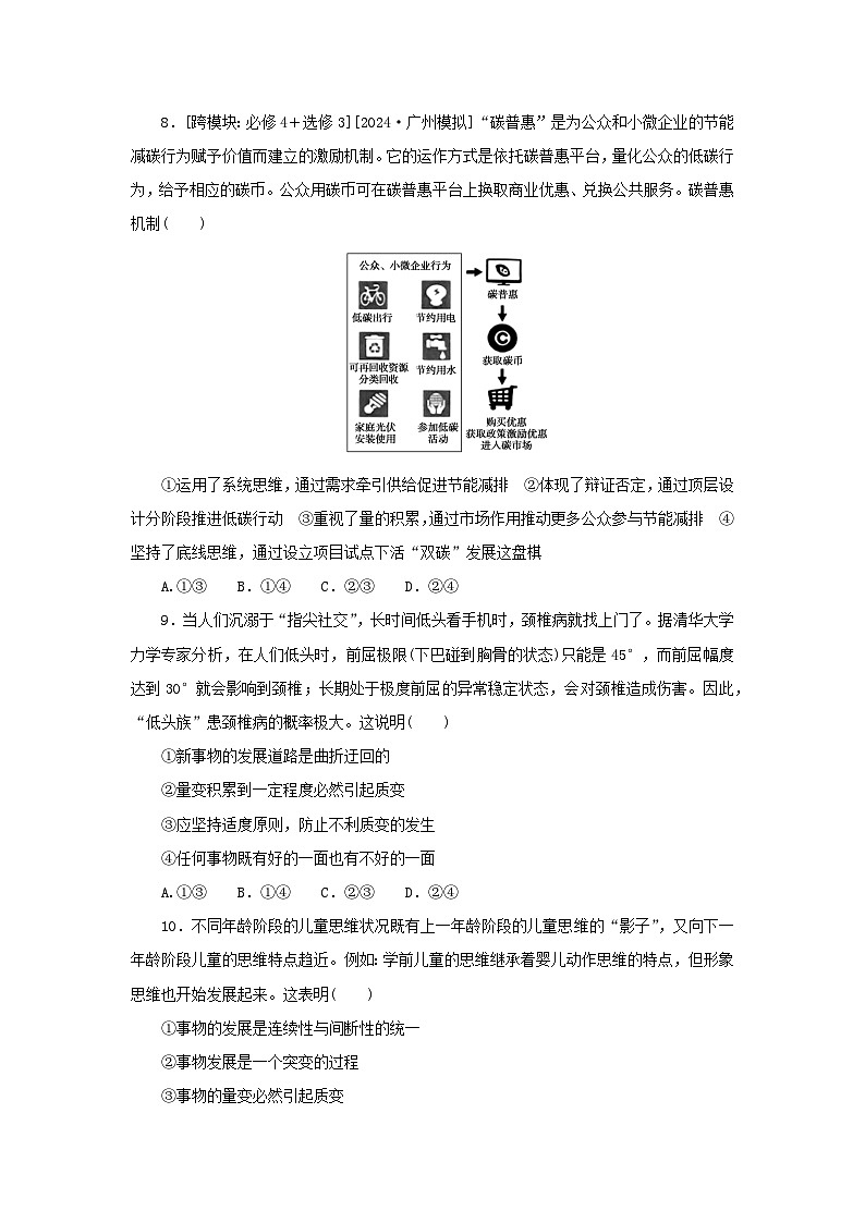 2025版高考政治全程一轮复习课时精练57理解质量互变第3页